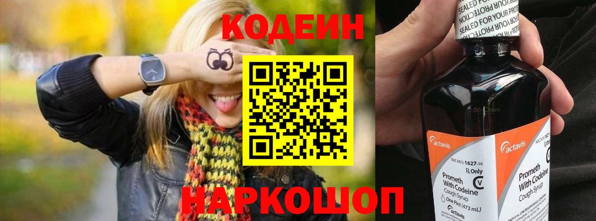 магазин продажи наркотиков  Вход с VPN  Кимовск  Codein Purple Drank 