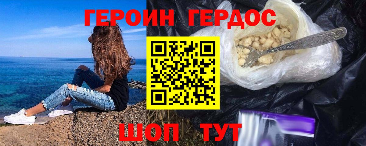 Героин герыч Кимовск