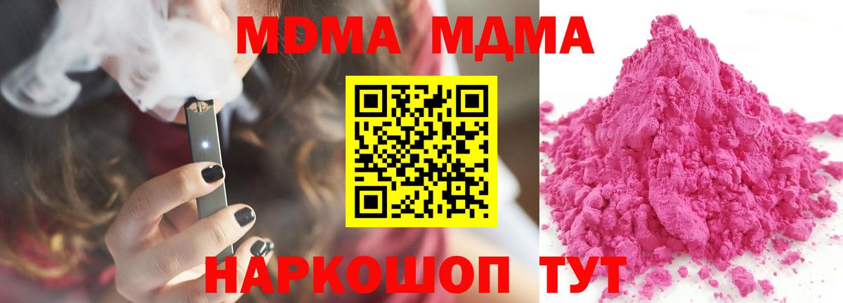 МДМА crystal  MDMA Molly  Вход с VPN  Кимовск 