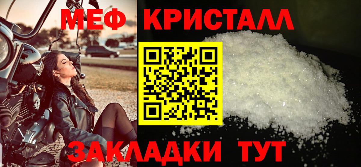 Меф мяу мяу кристаллы Кимовск