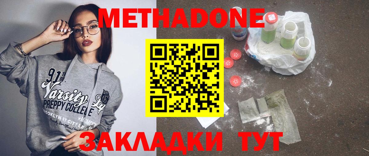 Метадон methadone  Вход с VPN  Кимовск 