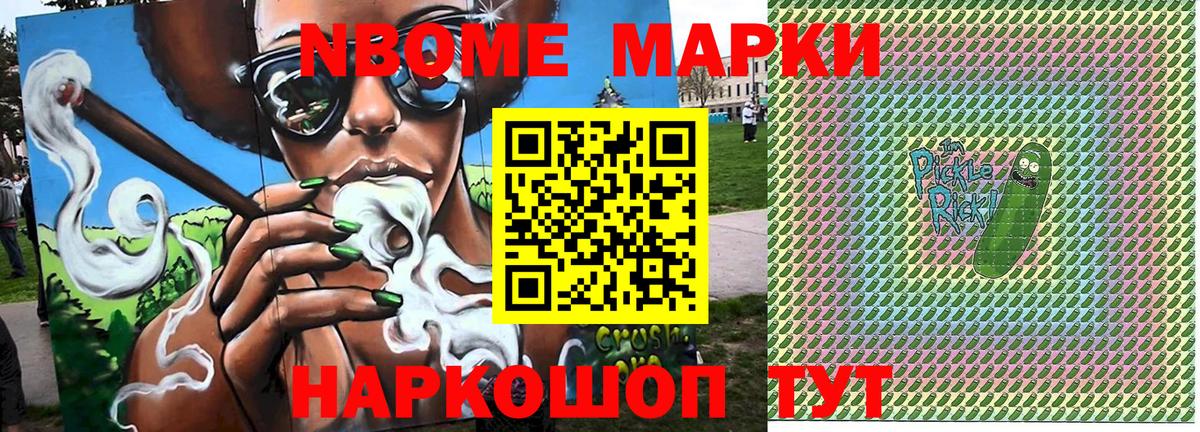 Марки N-bome 1,5мг  Вход с VPN  купить наркоту  Кимовск  Марки N-bome 1,5мг 