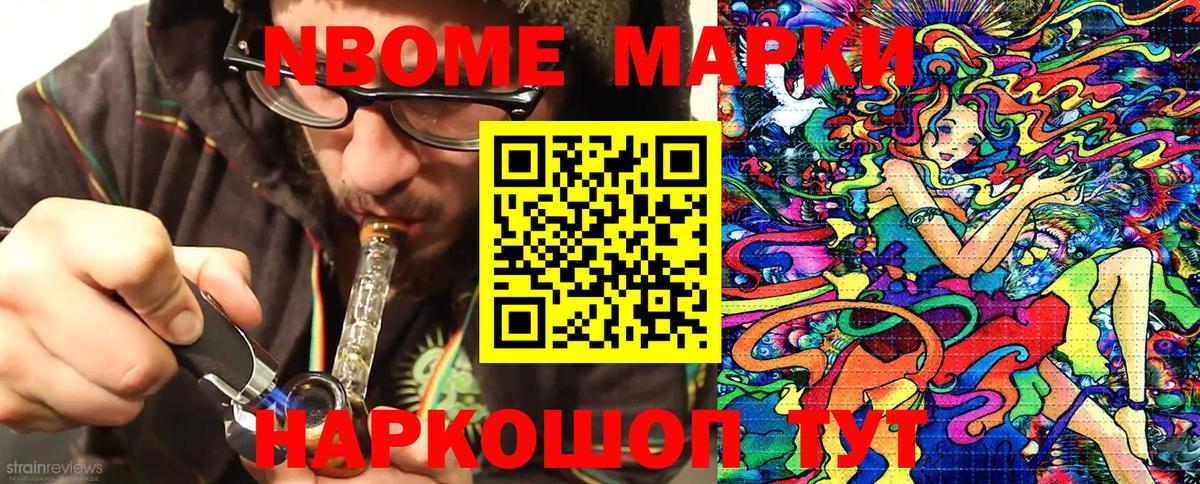 Марки NBOMe 1,5мг Кимовск